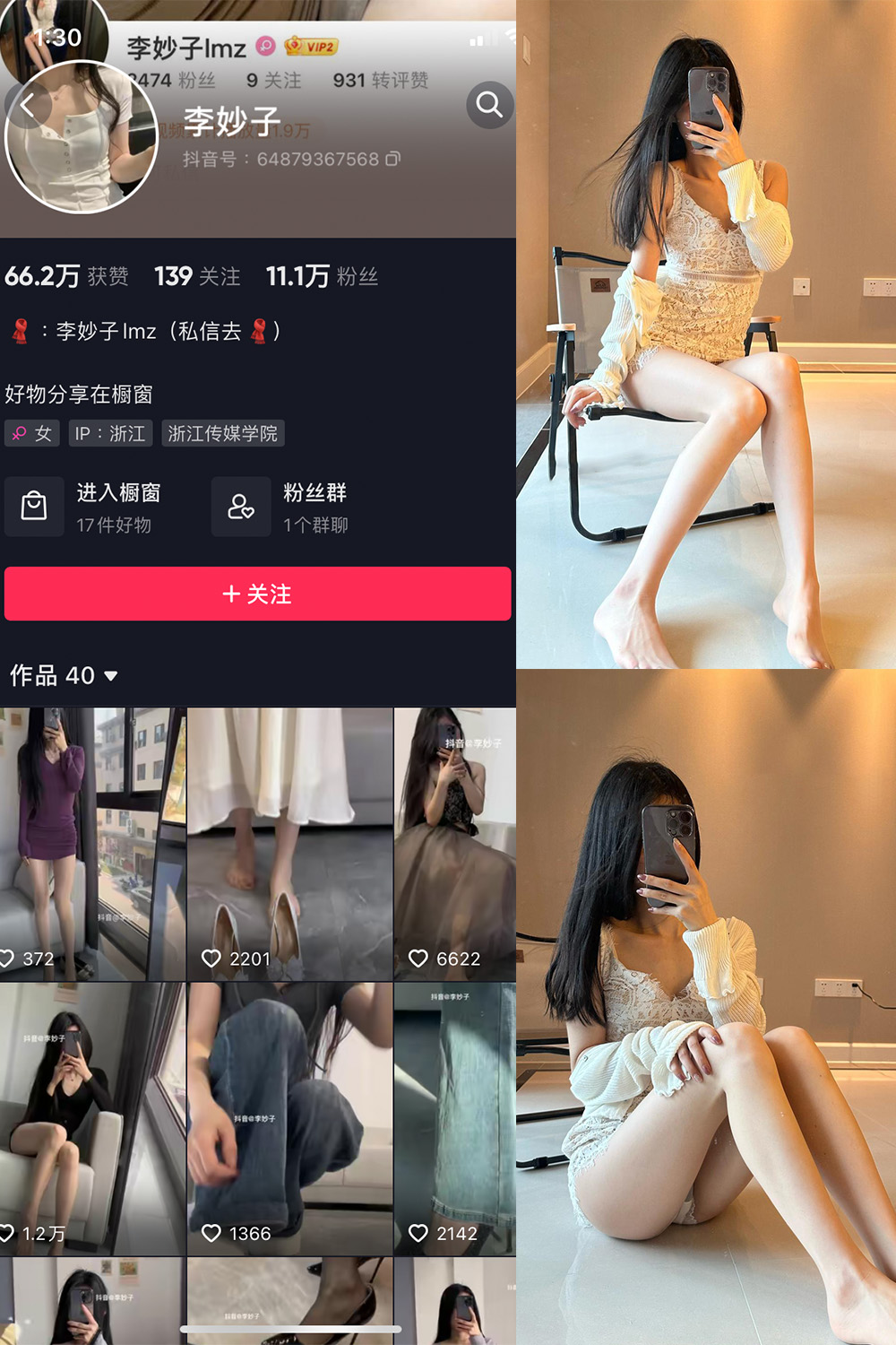 抖音 李妙子 微密圈 NO.031期 【19P】最新至：2023.6.23